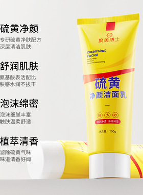 【严选】抖音爆款硫磺洗面奶控油洁面乳补水清洁毛孔净螨氨基酸
