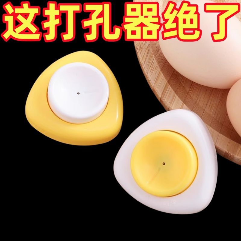 扎蛋針雞蛋打孔器鉆孔器煮蛋扎洞