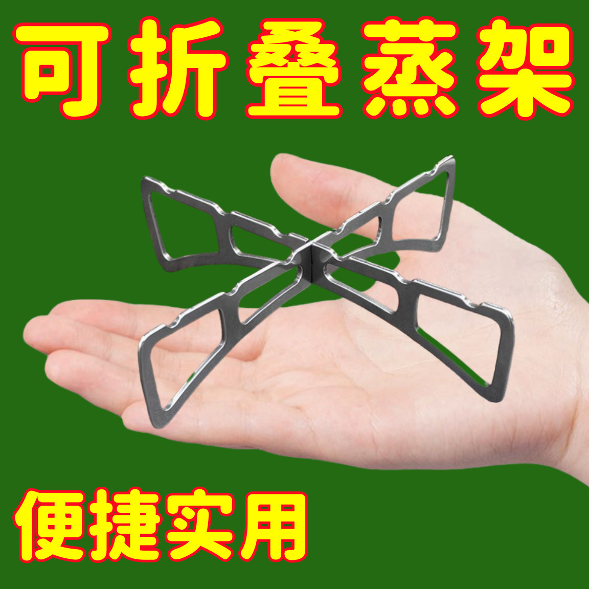 折叠十字蒸架厨房正反可两用锅架蒸菜架家用多功能隔水隔热烧烤架