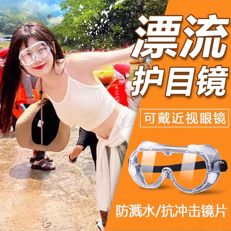 漂流护目镜防水装备可戴眼镜防脱落专用防雾眼罩打水仗水上乐园