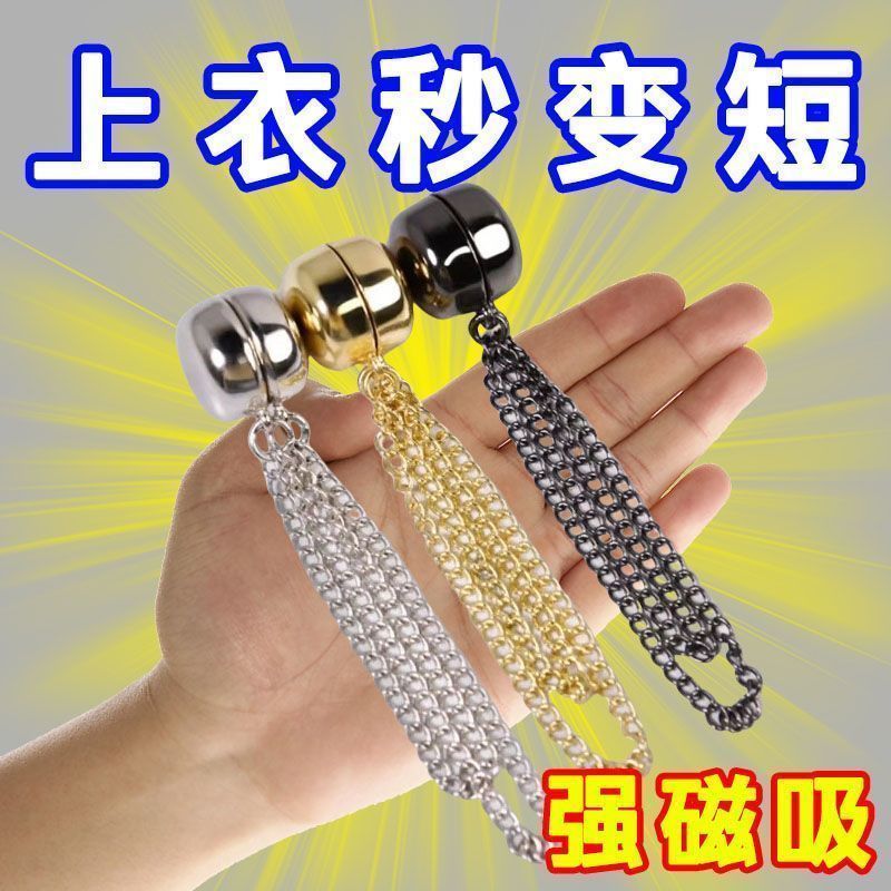 圆形强磁吸扣通用改短神器