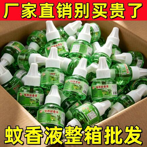 正品插电电热蚊香液家用整箱