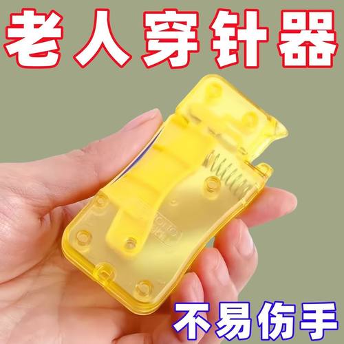 老人专用穿针器穿针神器家用穿线器手工缝纫高级快速针孔认针器