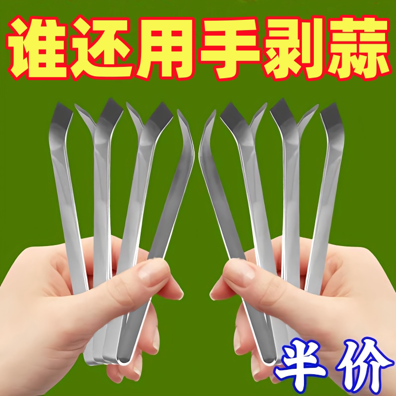 扒蒜皮神器不锈钢手动拨瓣扒蒜夹