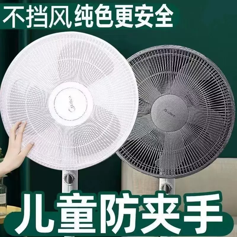 电风扇安全罩防小孩夹手防尘保护网圆形全包落地式儿童宝宝防护5