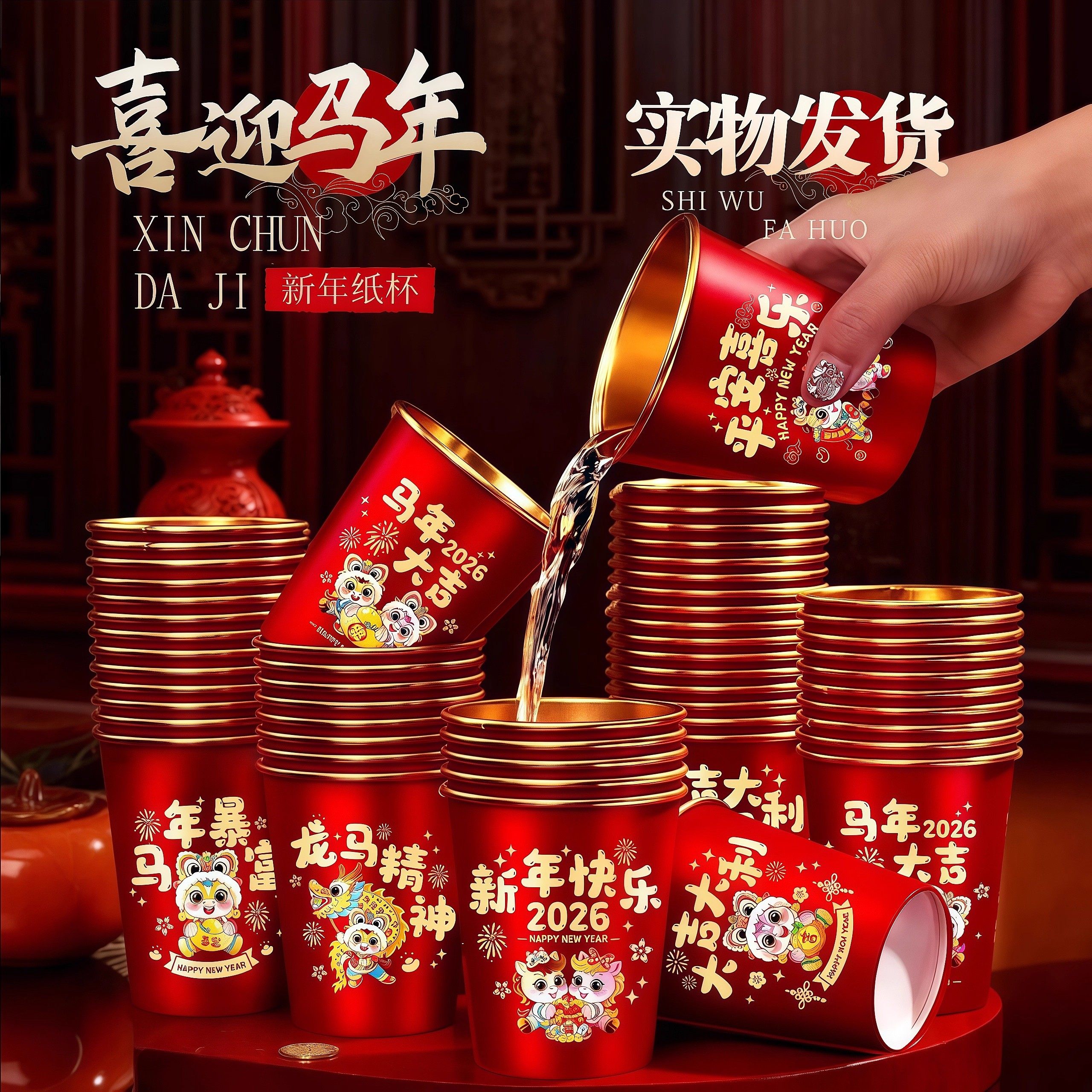 一次性杯子水杯纸杯一次性家用加厚金箔纸杯2026新年马年春节喜庆,餐饮具,纸杯,淘宝优惠券,粉丝福利购,淘宝优惠卷