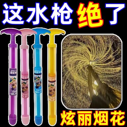 烟花水枪儿童玩具大容量抽拉式散射水炮喷水漂流滋水枪打水仗小孩