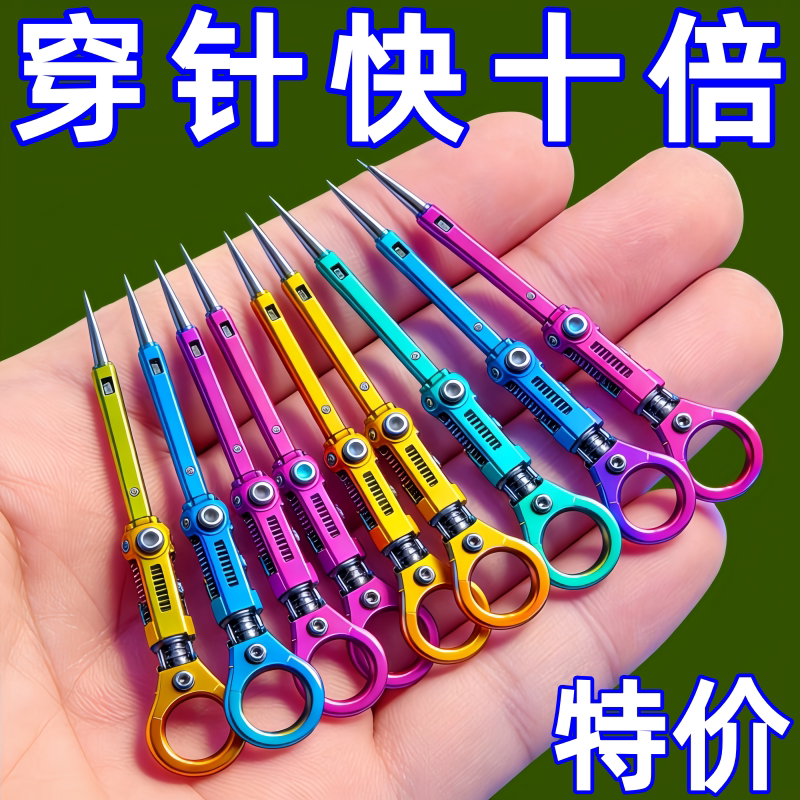 自动葫芦形缝纫机穿针器