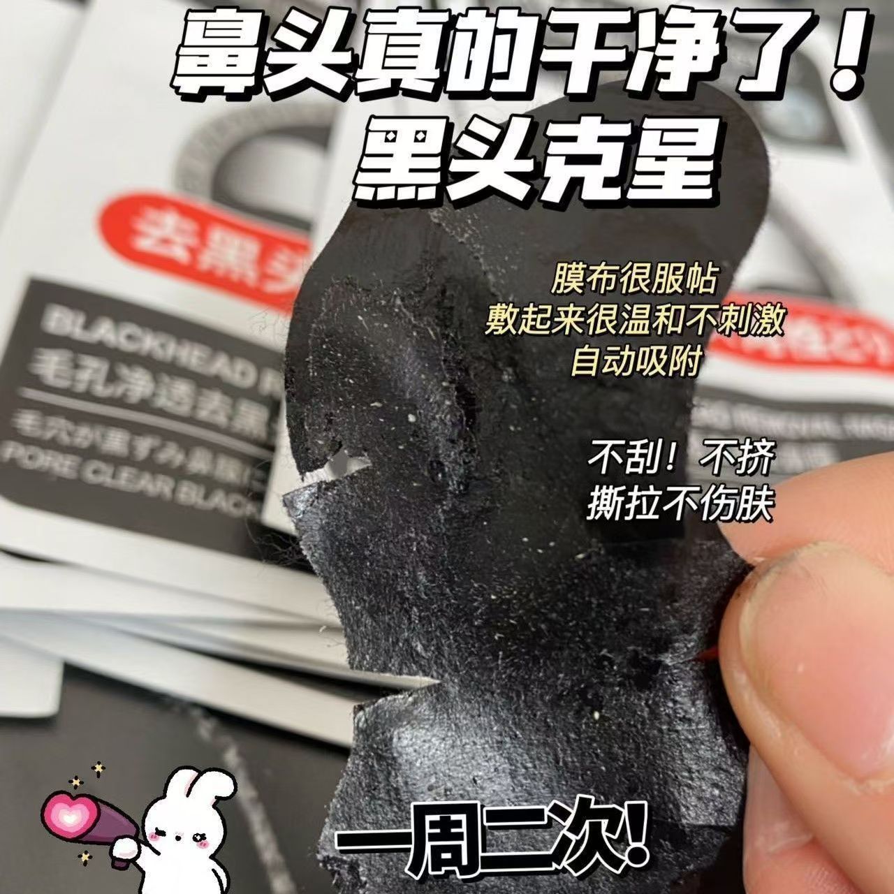 去黑头神器吸黑头粉刺鼻贴
