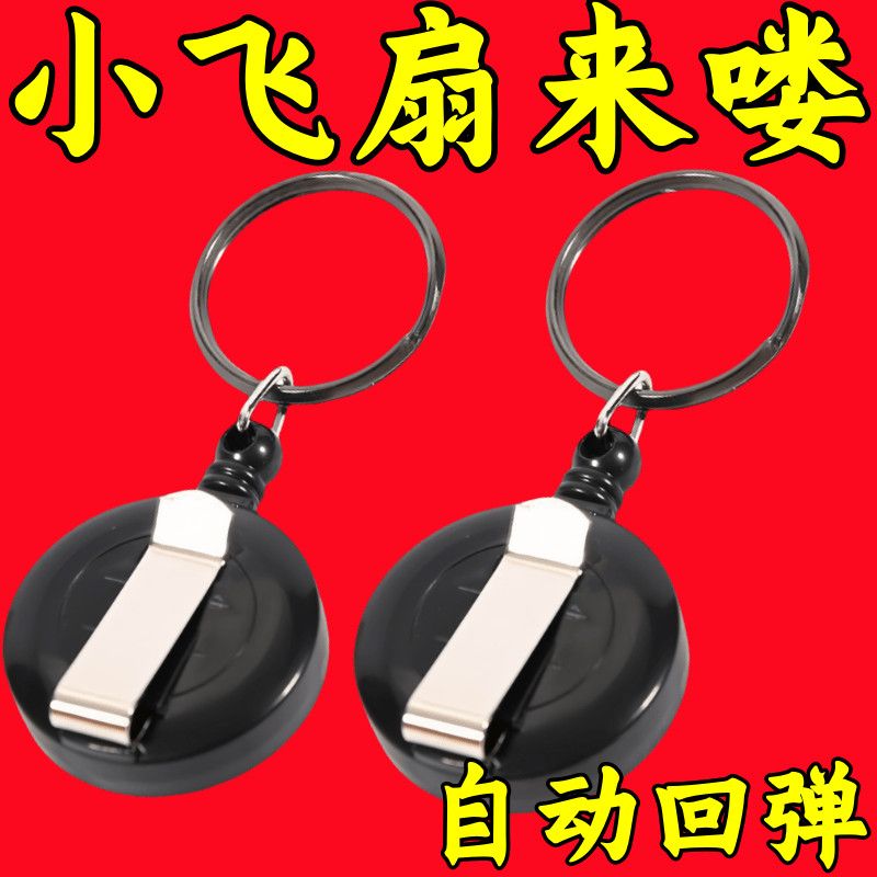 新款自动回弹伸缩旋转飞扇钥匙扣