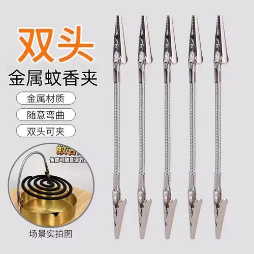 双头鳄鱼蚊香夹蚊香专用新款蚊香夹支架鳄鱼夹支撑架多功能不锈钢