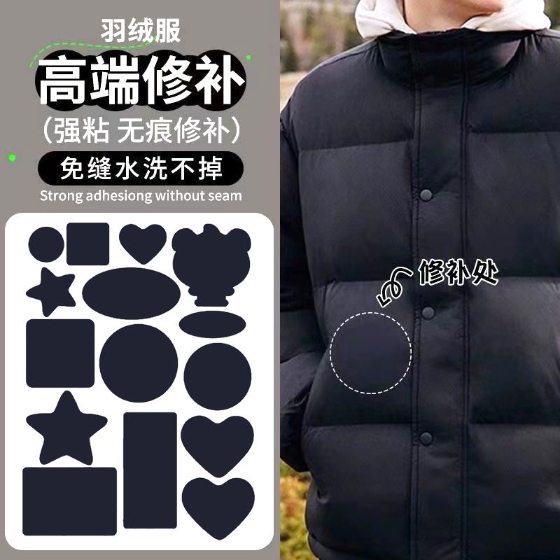 羽绒服补丁布贴自粘贴可水洗无痕衣服隐形贴棉袄修补贴破洞修复贴