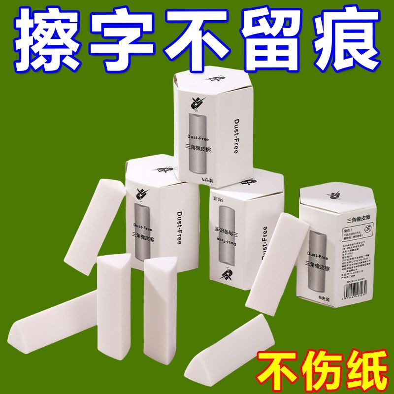 聚屑三角橡皮擦小学生专用2B少屑擦得干净考试美术HB无痕铅笔擦字