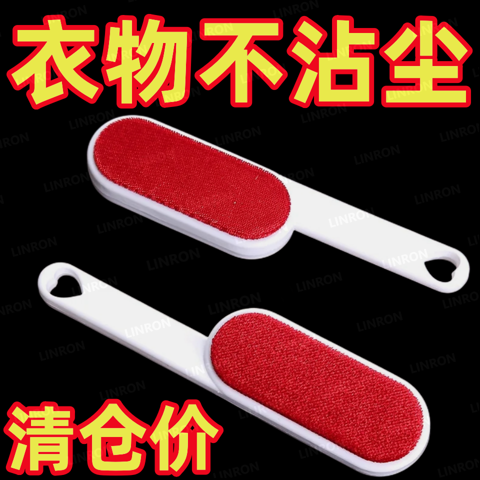 双面静电刷防尘除毛羊绒毛大衣刷