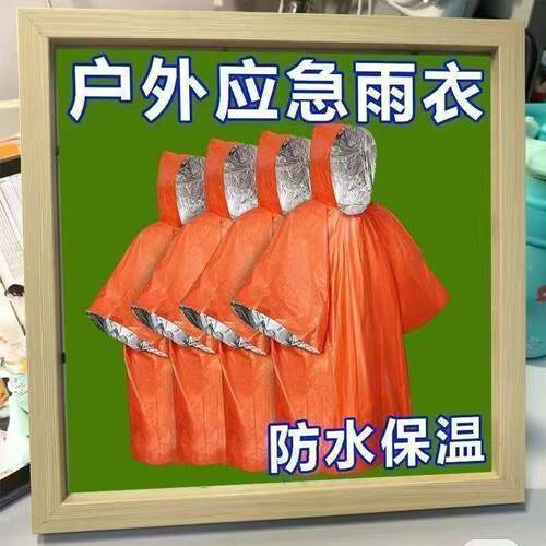 野外防寒保暖急救毯雨衣便携pe铝膜应急雨披户外保温家用应急雨披