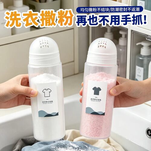 洗衣粉撒粉罐皂粉收纳盒家用防潮便携大容量密封储存盒专用神器