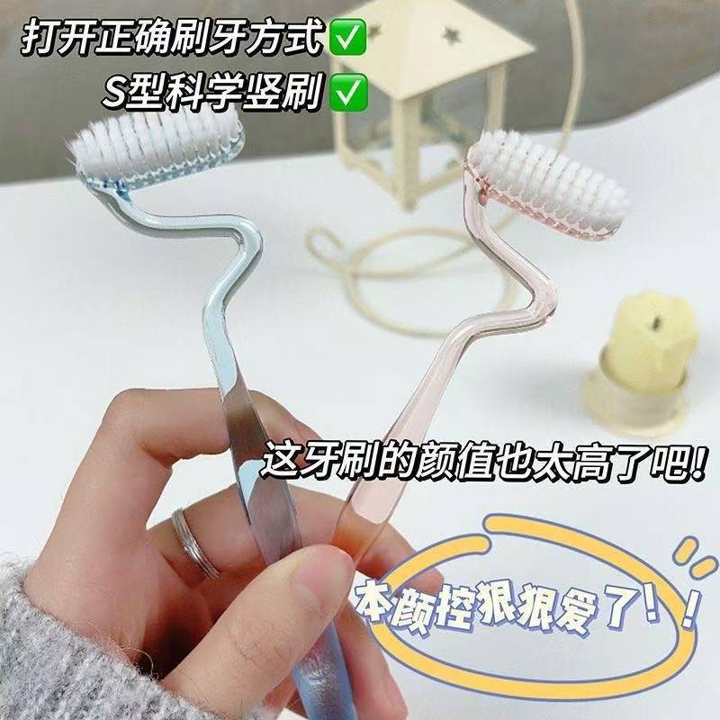 S型竖刷牙刷高档软毛360度成人