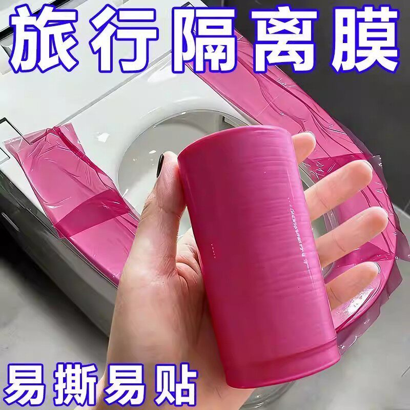 一次性马桶隔离膜旅行保护膜酒店隔污膜门把手开关防护马桶膜防污
