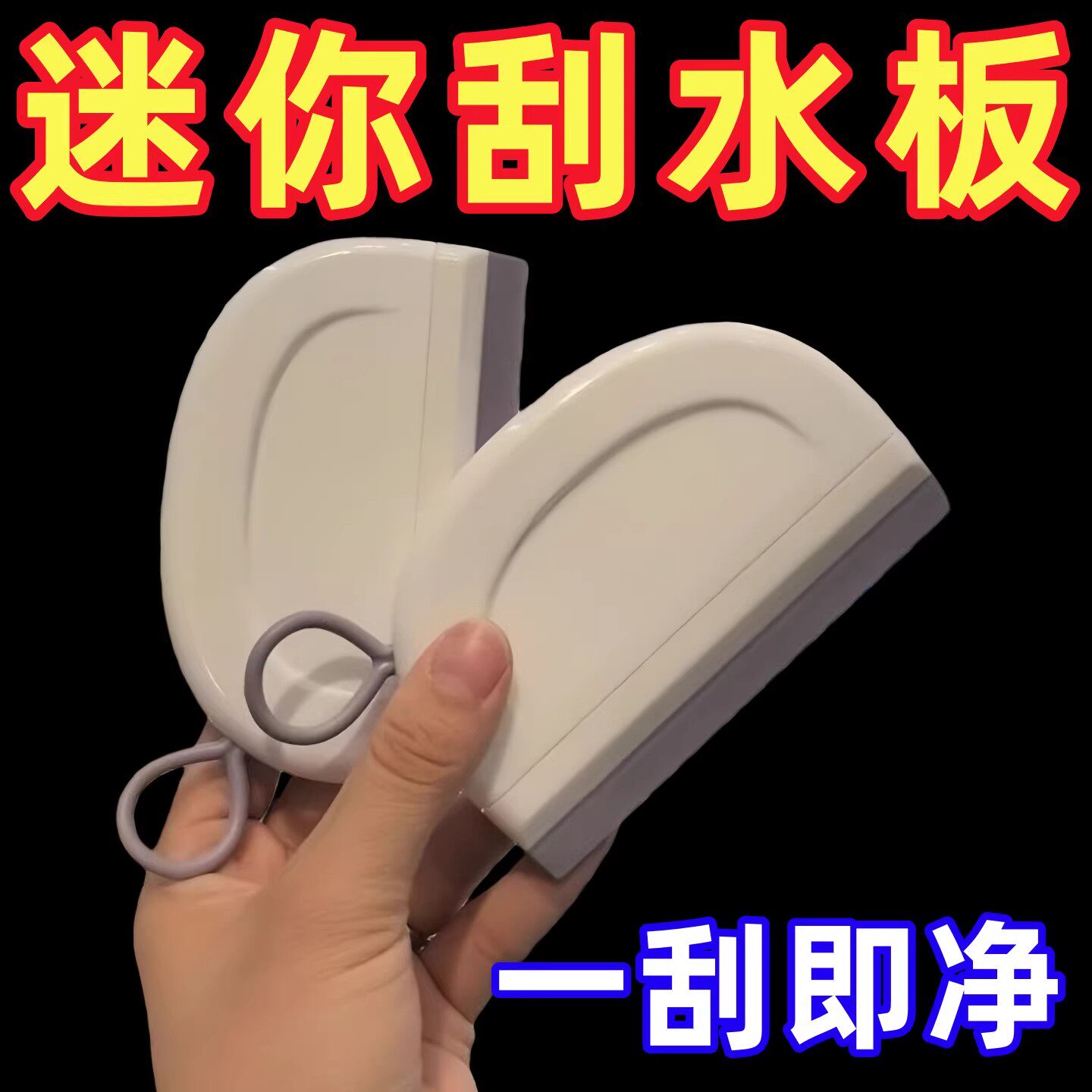 【升级】刮水板水板迷你刮水器浴室玻璃神器清洁工具卫生间洗手台