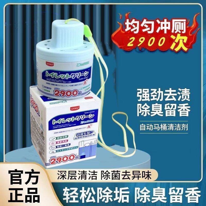 一瓶可冲2900次加日本除垢升级加强型马桶清洁剂除味自动除臭