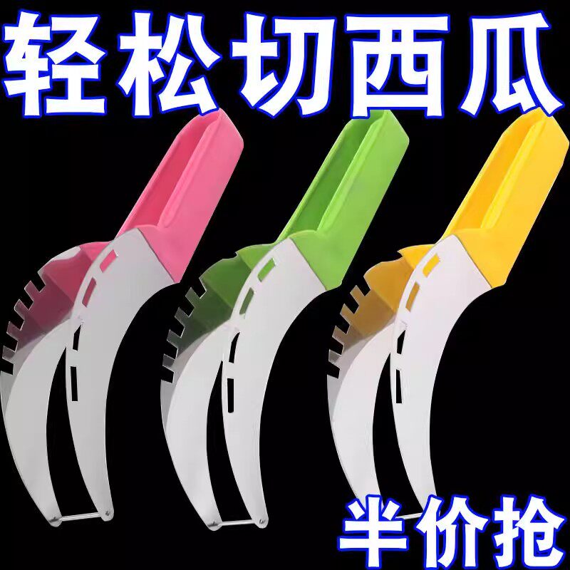 快速切西瓜利器多功能切片器水果切块水果刀分割器不锈钢工具神器