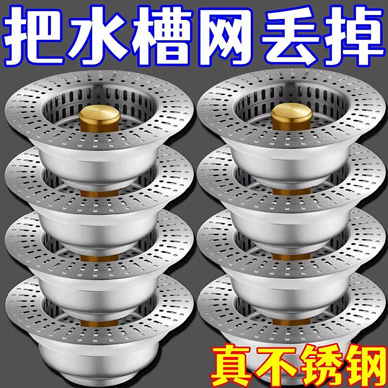 不锈钢水槽过滤网厨房通用款洗菜盆漏水塞洗碗池水槽弹跳芯下水器