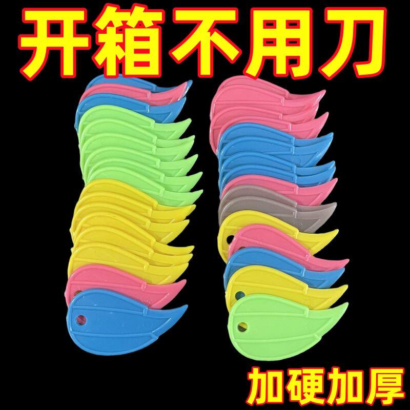 水滴开箱器塑料快递开箱器小号