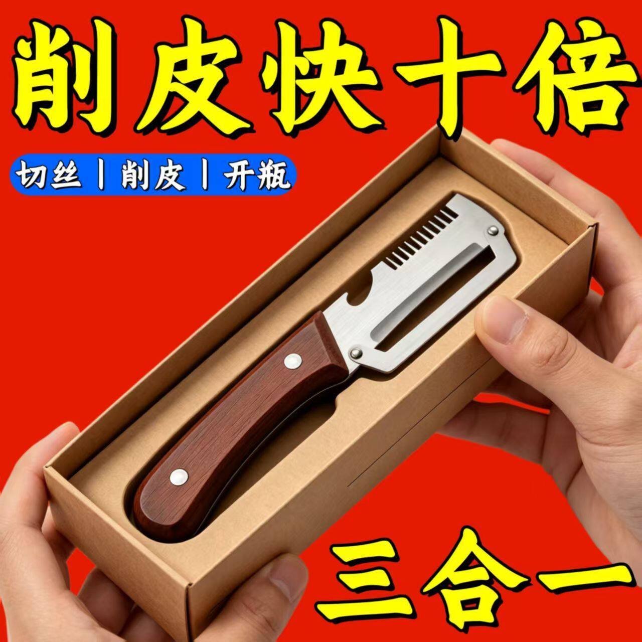 三合一多功能削皮刀葱丝刀削皮器刮大葱神器厨房水果皮瓜刨甘蔗刀
