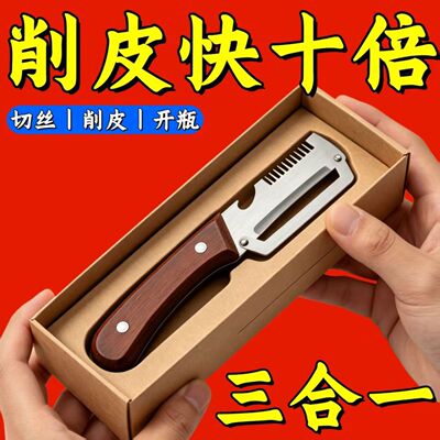 三合一多功能果蔬开瓶削皮器