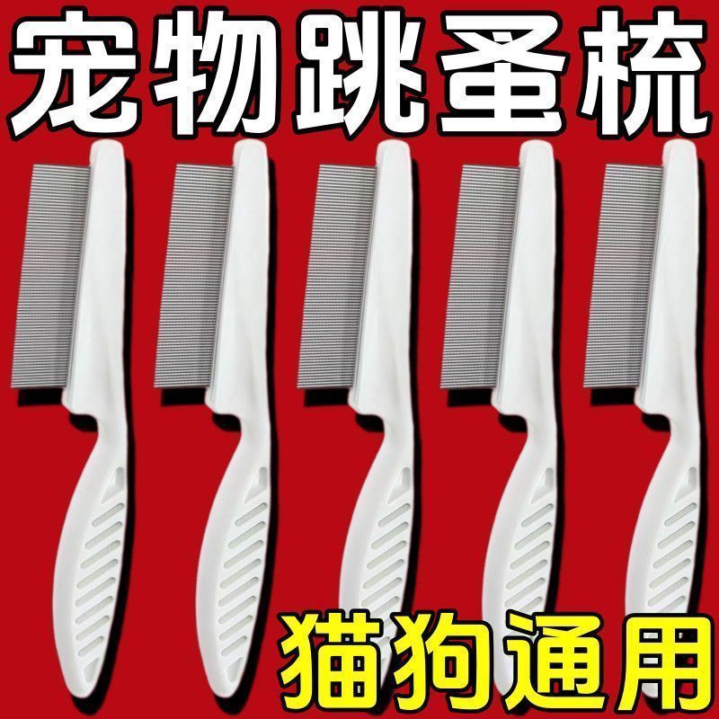 宠物梳狗狗猫咪去除跳蚤虱子梳子梳毛器排梳针梳密梳子去浮毛