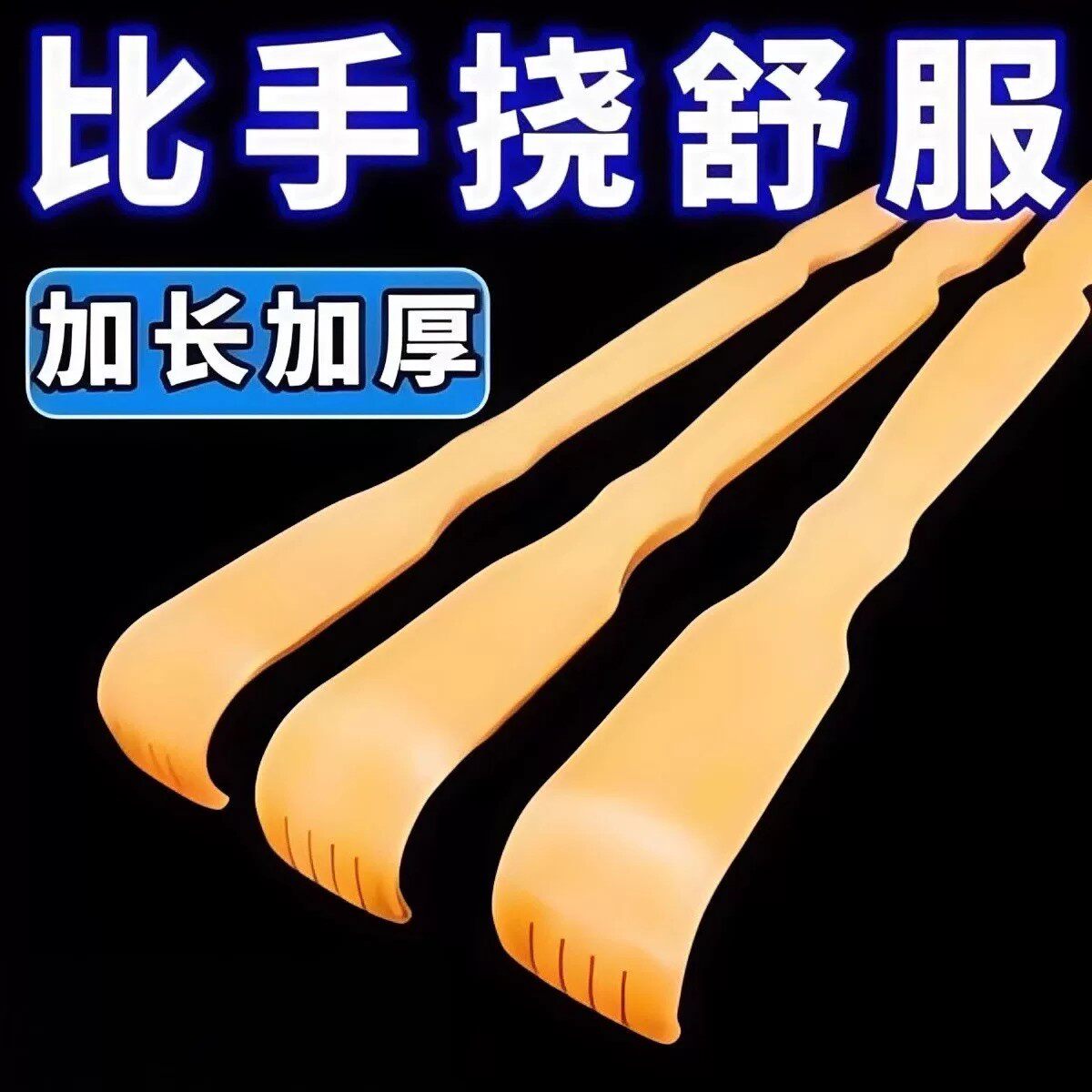 痒痒挠不求人多功能抓背神器网红竹子背部抓痒器高端老头乐扒耙子