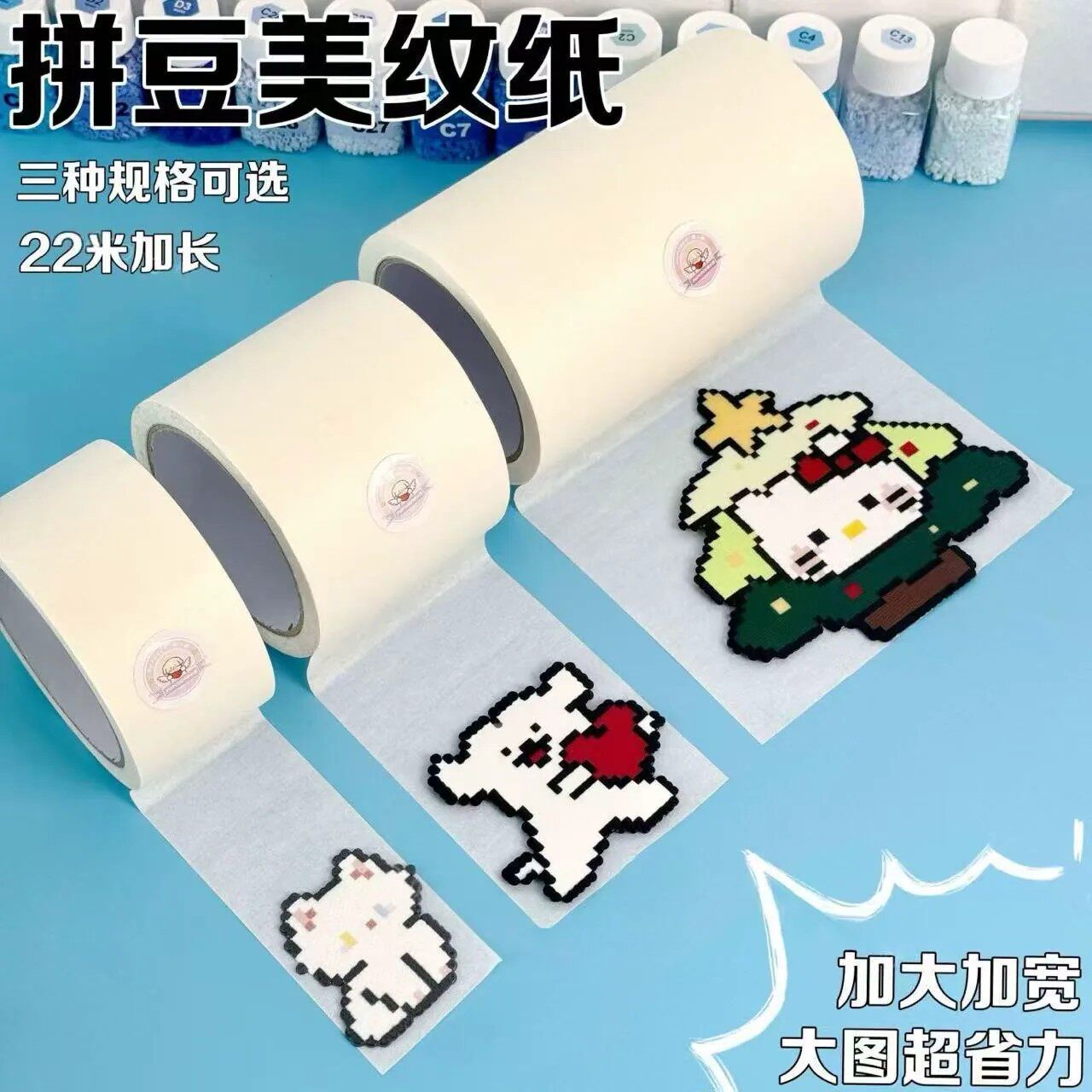 超宽大图拼豆美纹纸专用胶带辅助工具拼豆熨烫定位不变形保护模版