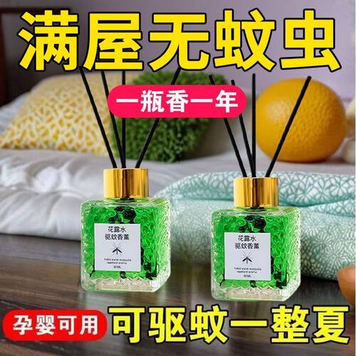 花露水香薰驱蚊神器防蚊虫叮咬
