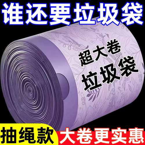 家用免撕薰衣草驱蚊香氛垃圾袋