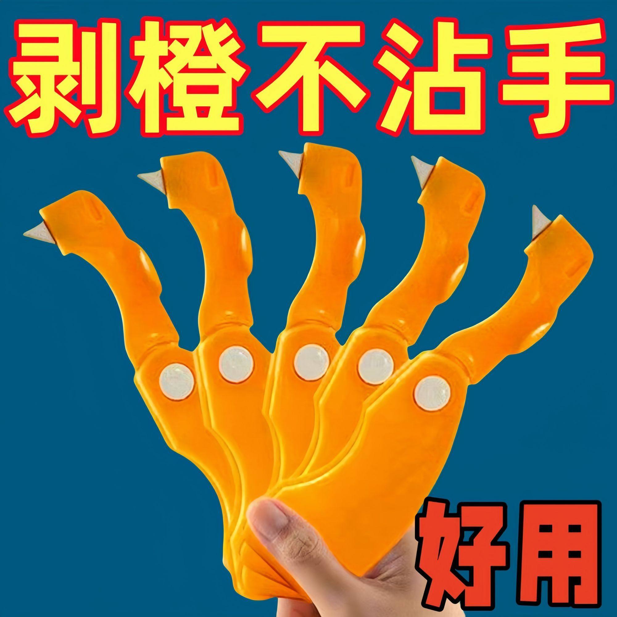 剥橙器家用手指开橙子火龙果神器柚子剥皮石榴去皮折叠橘子扒皮刀