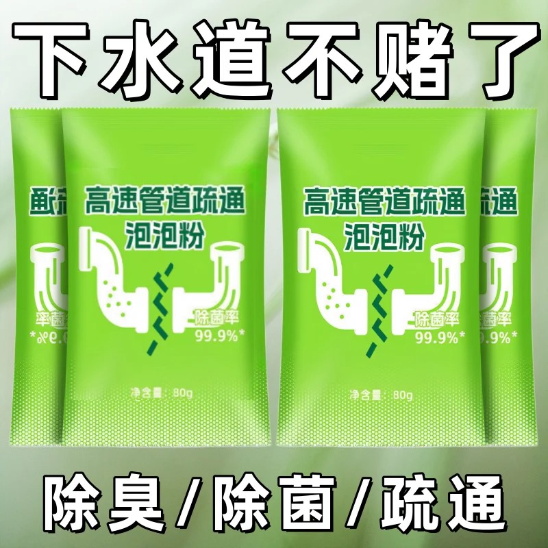 高速管道疏通泡泡粉厨房油污厕所地漏下水道堵塞强力溶解除臭神器