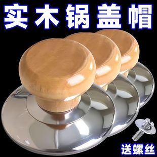 防烫把手通用木质锅盖顶帽珠通用提手锅盖蒸锅水壶盖子抓取防滑