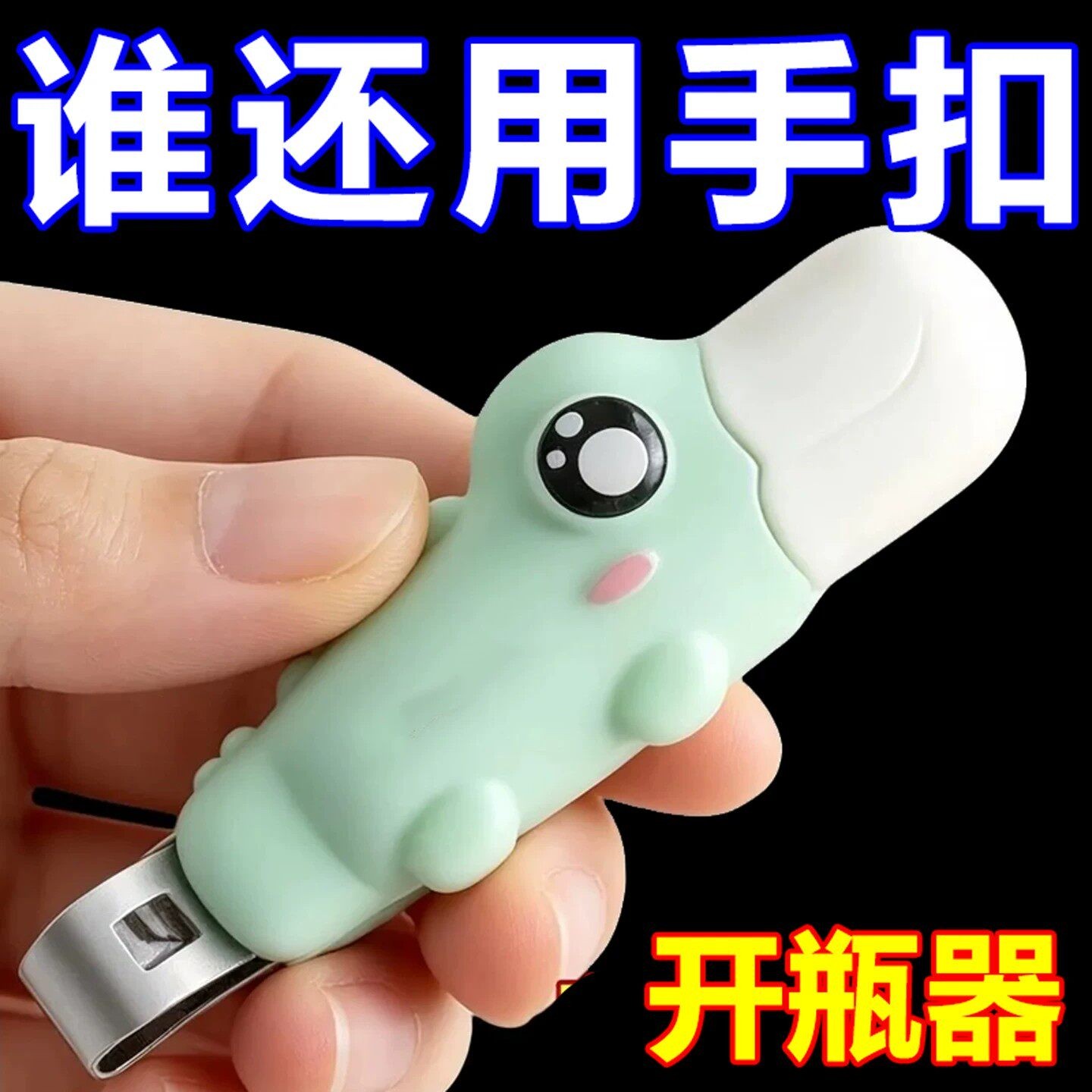 多用途磁吸开瓶开箱器拆快递刀卡通家用款冰箱贴小药瓶口开盖神器