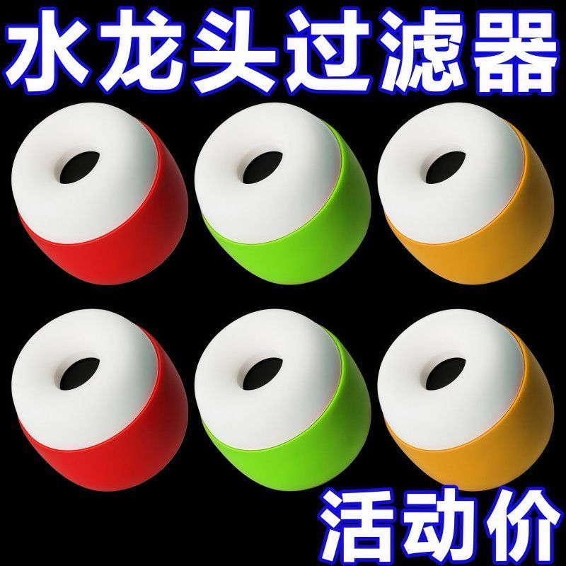 水龙头过滤器家用净水器