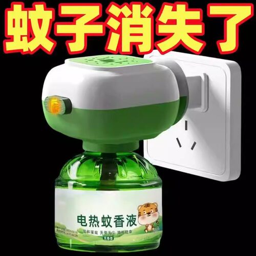 电热蚊香液家用插电式驱蚊液室内植物提取物灭蚊补充液驱蚊剂