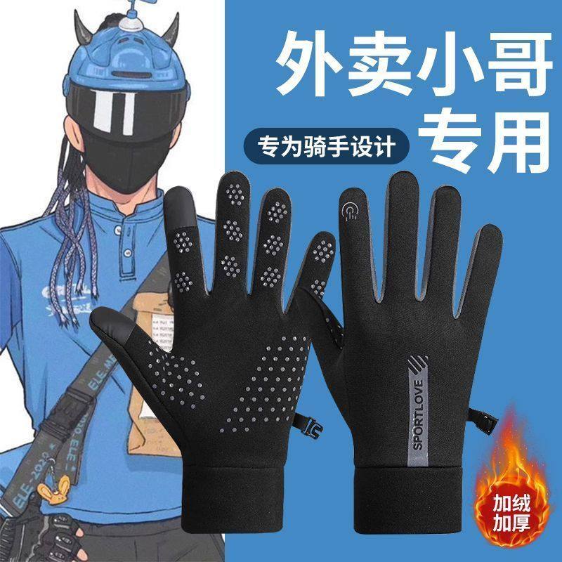 外卖骑手专用骑行手套男秋冬保暖手套电动车防风加绒防滑触屏手机,居家日用,保暖手套,淘宝优惠券,粉丝福利购,淘宝优惠卷
