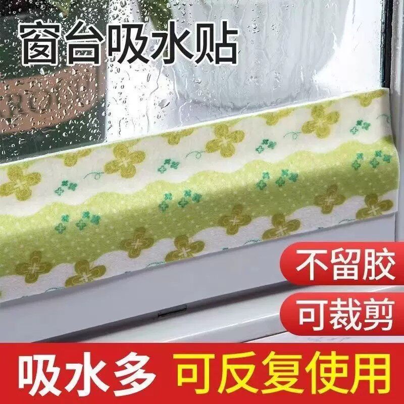 冬季窗户吸水贴神器玻璃防水贴冬天防淌水冷凝水窗台海绵条挡水条