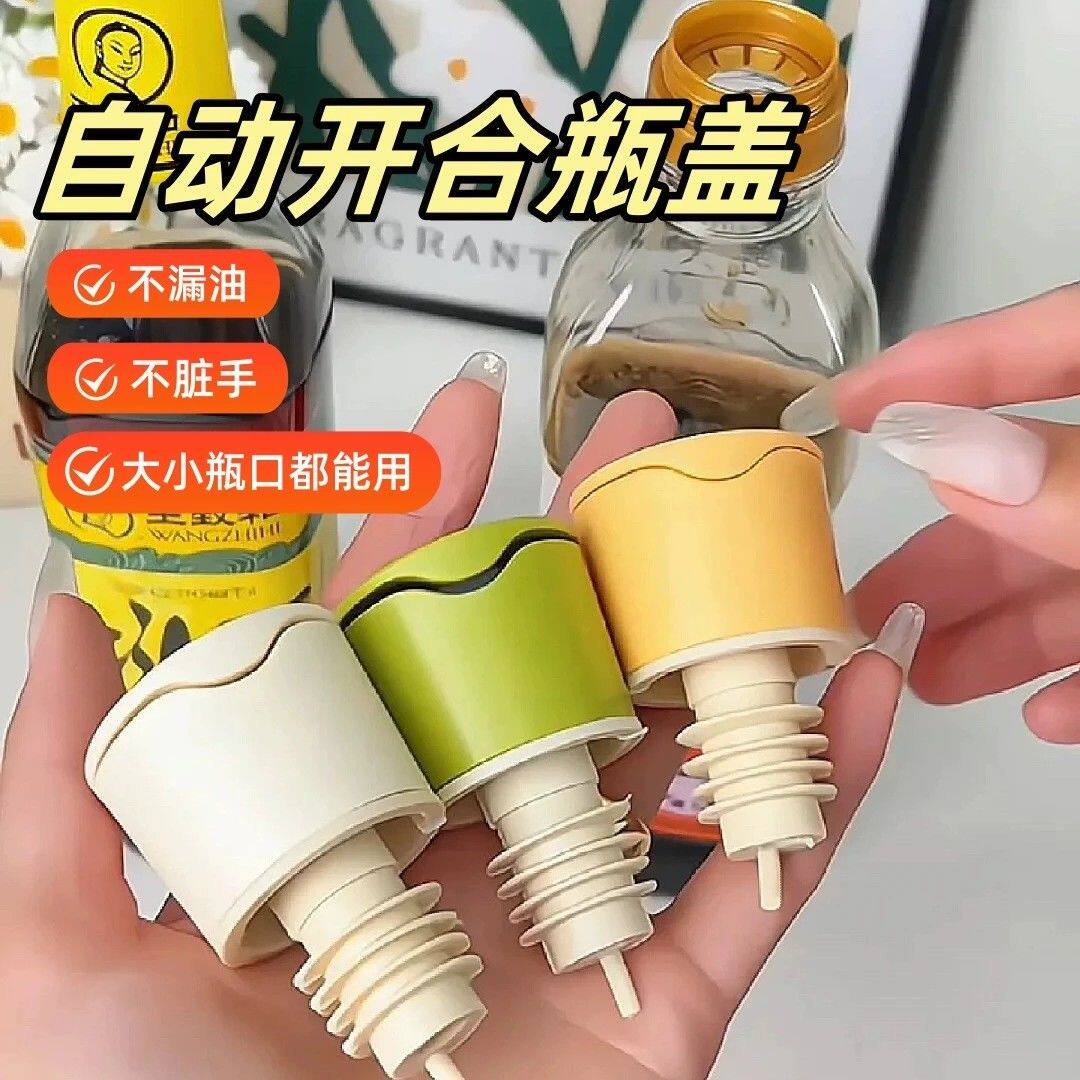 自动开合倒油嘴醋酱油料酒厨房调料瓶硅胶瓶塞不滴不漏多用途倒嘴