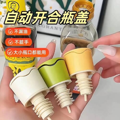 自动开合倒油嘴醋酱油料酒厨房调料瓶硅胶瓶塞不滴不漏多用途倒嘴