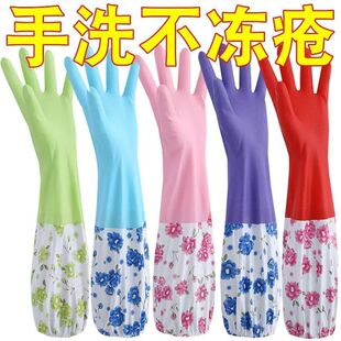 加长款束口加绒清洁手套洗衣服刷碗手套保暖花色高颜值家务手套