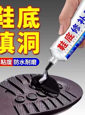 强力防水鞋底修补胶软硬通用