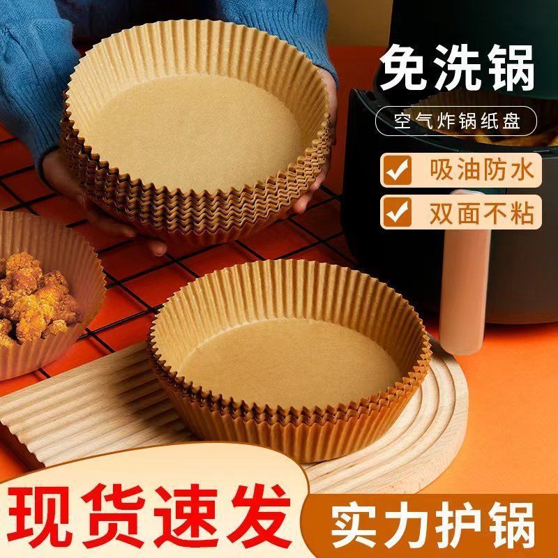 空气炸锅专用加厚吸油纸盘