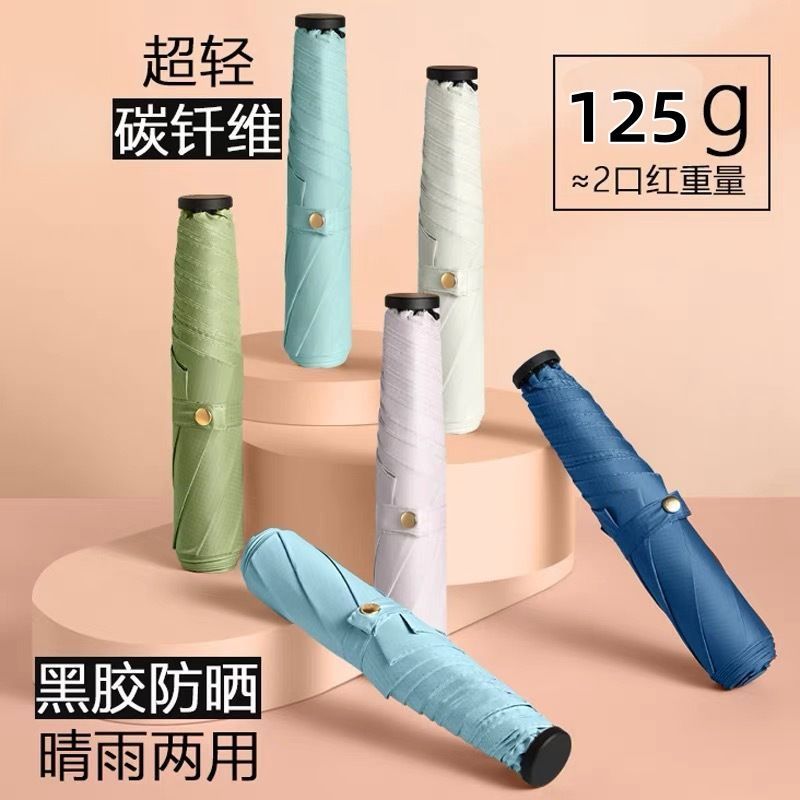 超轻三折雨伞折叠便携口袋铅笔伞羽毛伞晴雨两用遮阳防晒太阳伞