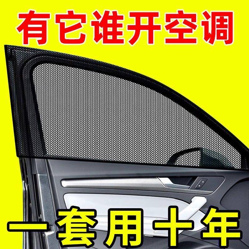 汽车防蚊虫纱窗车窗防蚊网遮阳帘窗帘防晒轿车窗纱网车用蚊帐车载