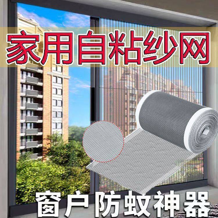 窗户防蚊虫自粘纱网纱窗加宽拼接免打孔家用隐形纱网防蚊透气纱网